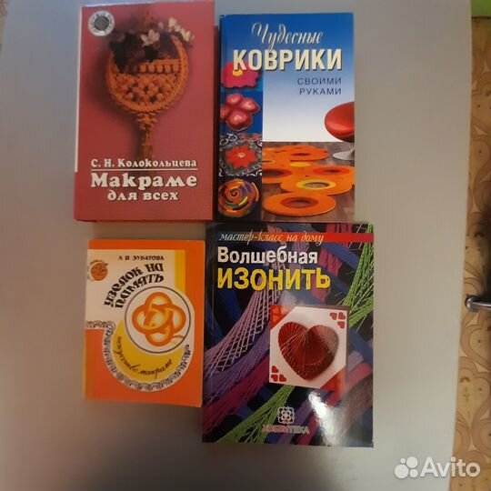 Книги по шитью и рукоделию