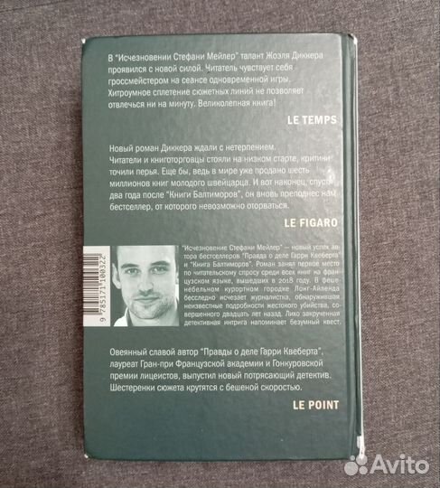 Книга Жоэль Диккер