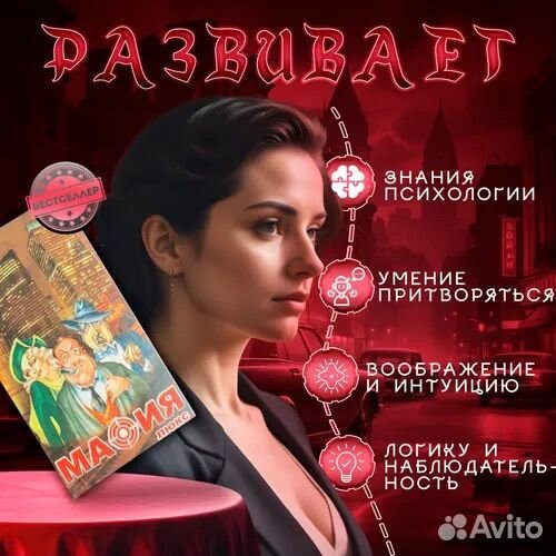 Настольная игра мафия