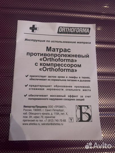 Противопролежневый матрас