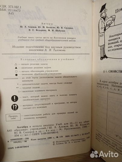 Ш. А. Алимов и др.:Алгебра и начала анализа 10-11