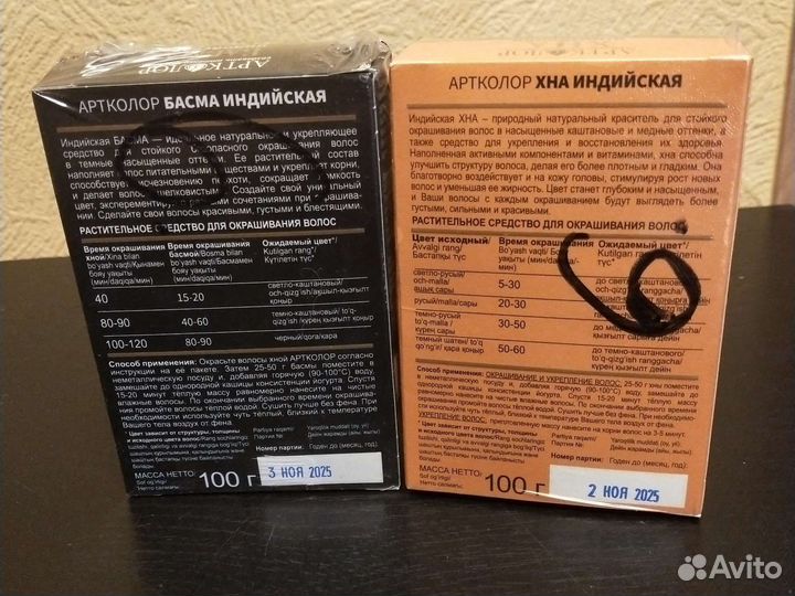 Хна для волос