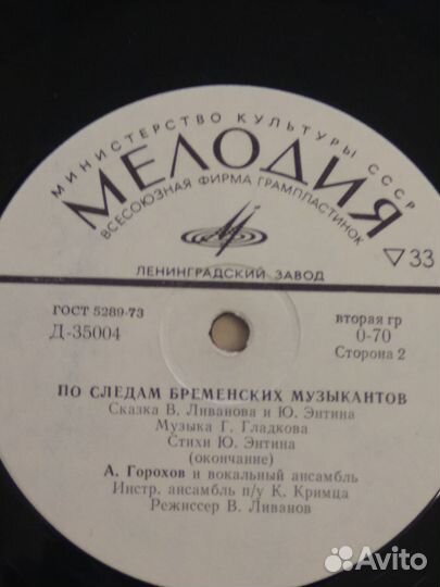 Виниловые пластинки по сказке Бременские музыканты