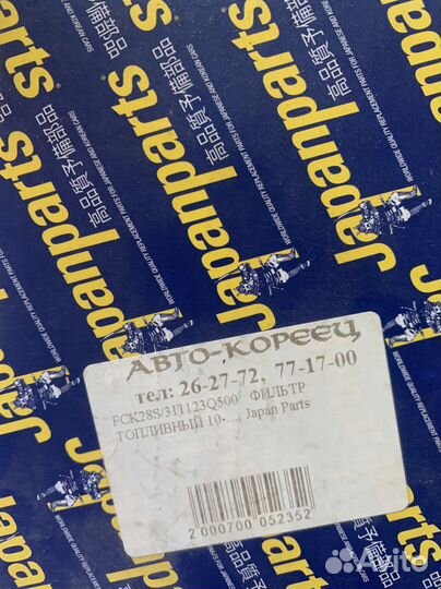 Топливный фильтр