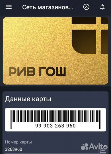 Золотая карта рив гош