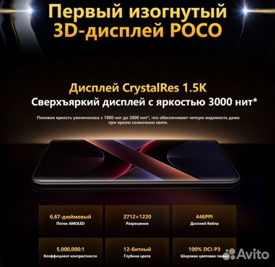 Xiaomi Poco X7, 8/256 ГБ