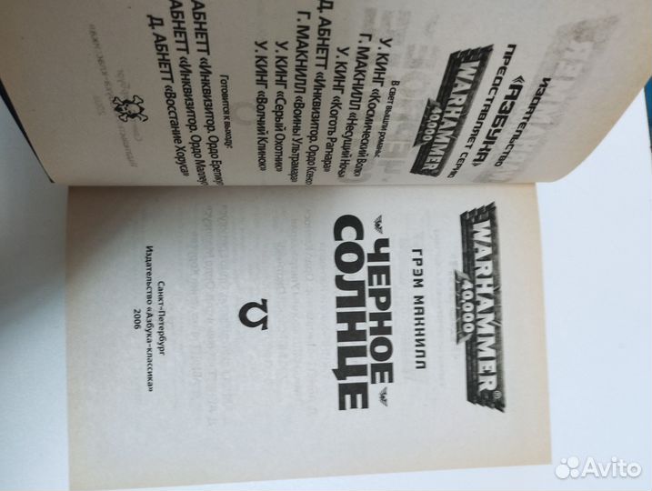 Черное солнце Warhammer 40000