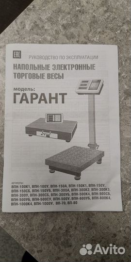Весы напольные до 150 кг Гарант