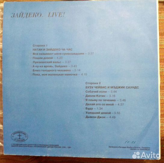 Зайдеко. live