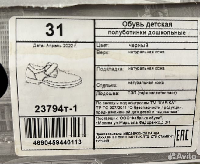 Туфли для мальчика 31 размер