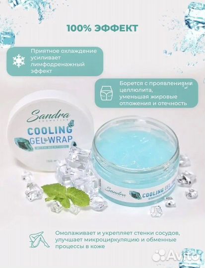 Обёртывание холодное для похудения