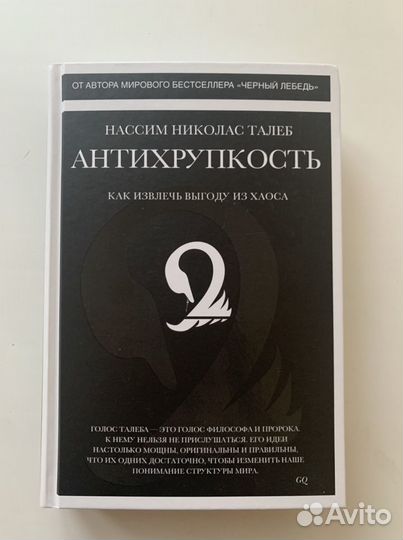 «Антихрупкость» Нассим Талеб