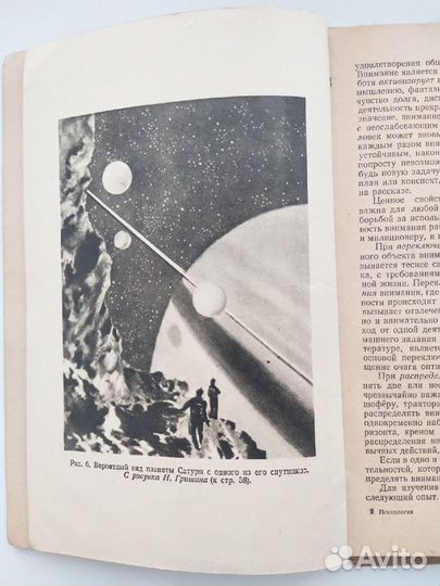 Психология. Учебное пособие для средней школы 1957