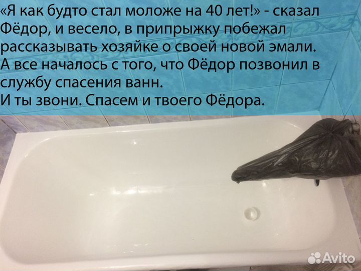 Реставрация ванн