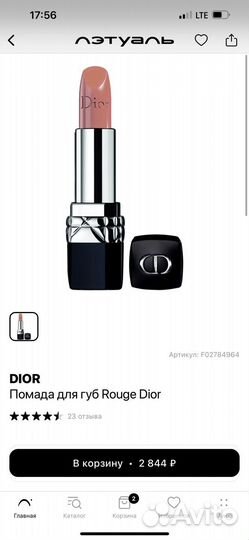 Новая помада Dior Rouge оригинал