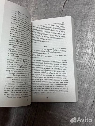 Книга Ф. Достоевский - Идиот