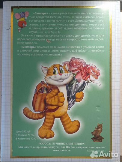 Считарь А.Усачев