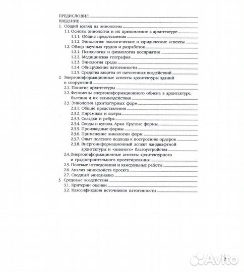 Архитектурные энергетические поля