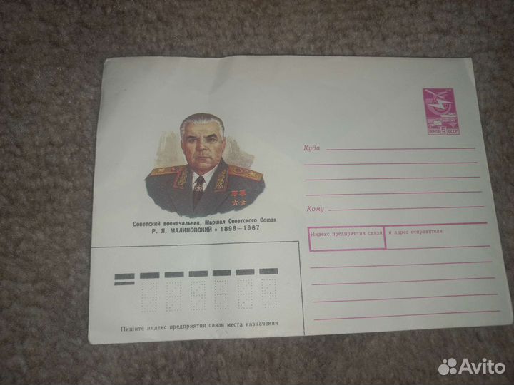 Почтовые конверты СССР