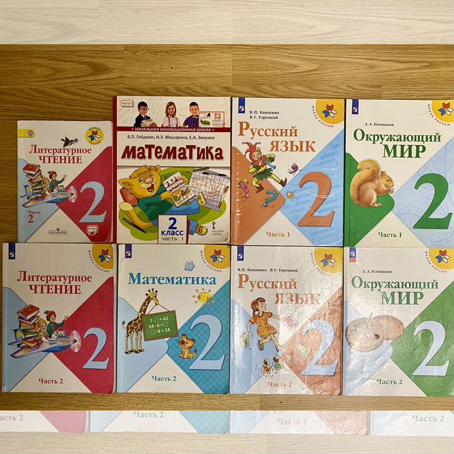 Учебники Школа России 2 класс