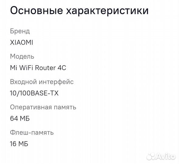 Wi-Fi роутер Xiaomi Mi WiFi Router 4C, белый
