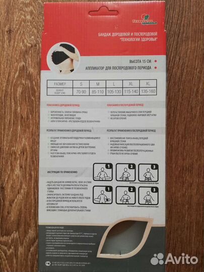 Бандаж для беременных