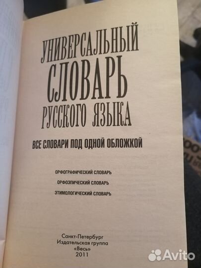 Словарь русского языка