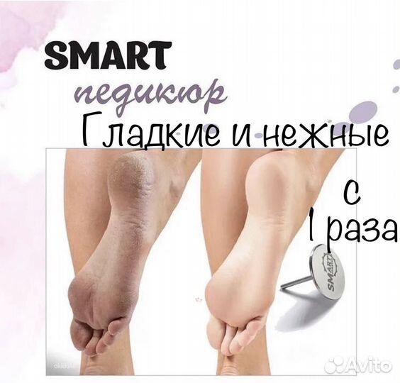 Инновационный Smart-педикюр