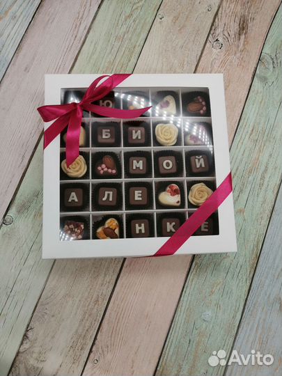 Набор из шоколадных конфет c вашей надписью