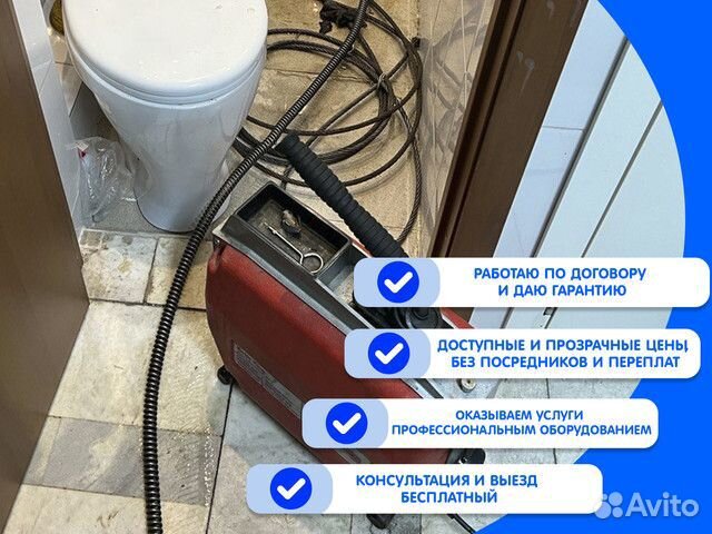 Сантехник Устранение засоров Прочистка канализации
