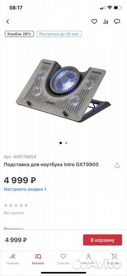 Подставка охлаждающая для ноутбука