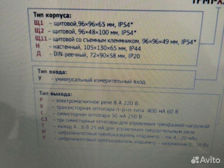 Прибор овен трм-1