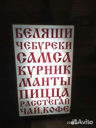 Световое табло