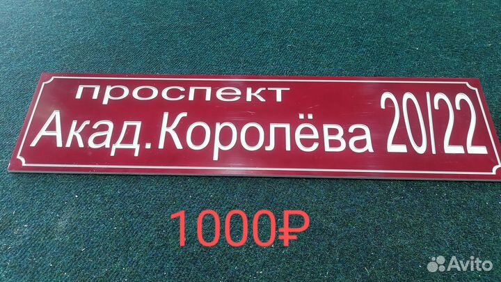 Адресные таблички, номера