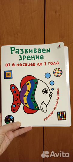 Книжка раскладка для малышей