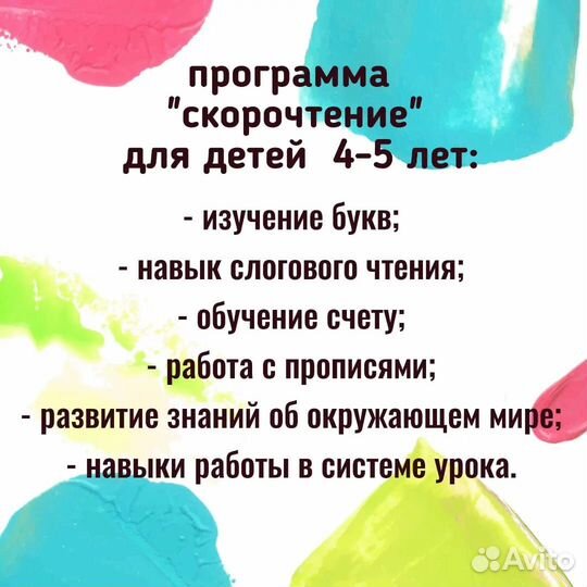 Преподаватель скорочтения. Подготовка к школе