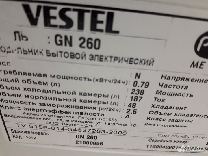 Холодильник б/у Vestel GN260.03 Доставка. Гарантия