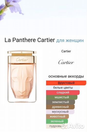 Cartier La panthere, Givenchy Irresistible