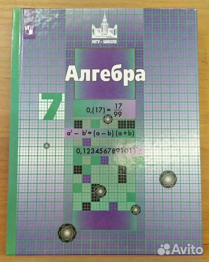 Математика Никольский 5, 6, 7 класс