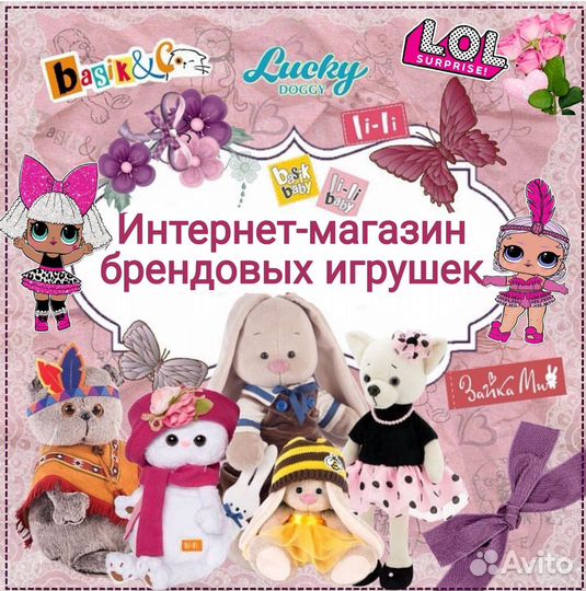 Мягкие игрушки