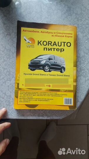 Книга по ремонту hyundai starex