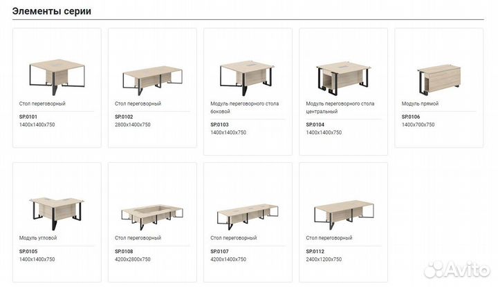 Стол переговоров на 12 человек