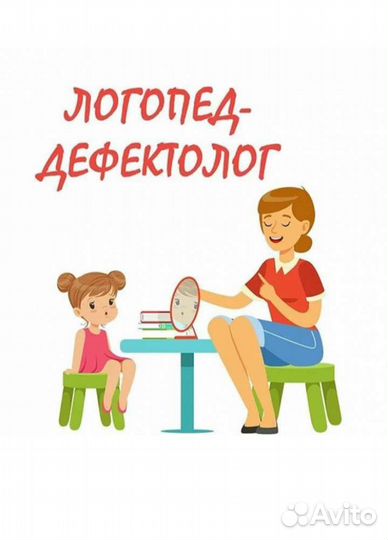 Логопед дефектолог на дом