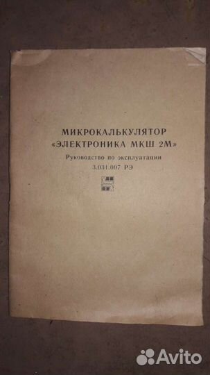 Микрокалькулятор СССР