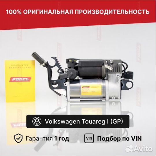 Компрессор для Volkswagen Touareg I Wabco