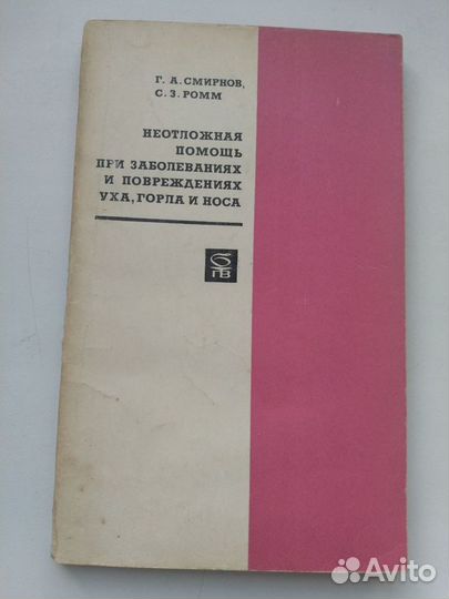 Помощь при заболеваниях уха, горла и носа