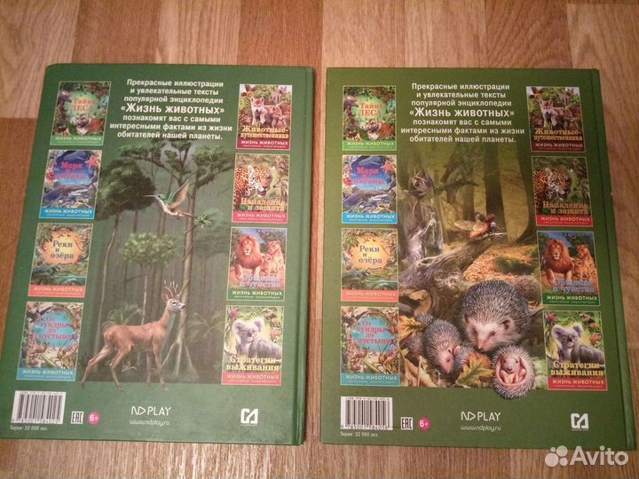 Жизнь животных. (2 книги)