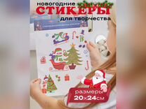 Стикеры на окна пластик, бумага 20*25см (без упако