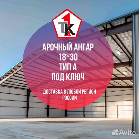 Фермы для ангара Размер – 15x30 метров для торговы