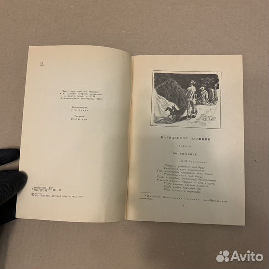 Пушкин. Южные поэмы. 1982